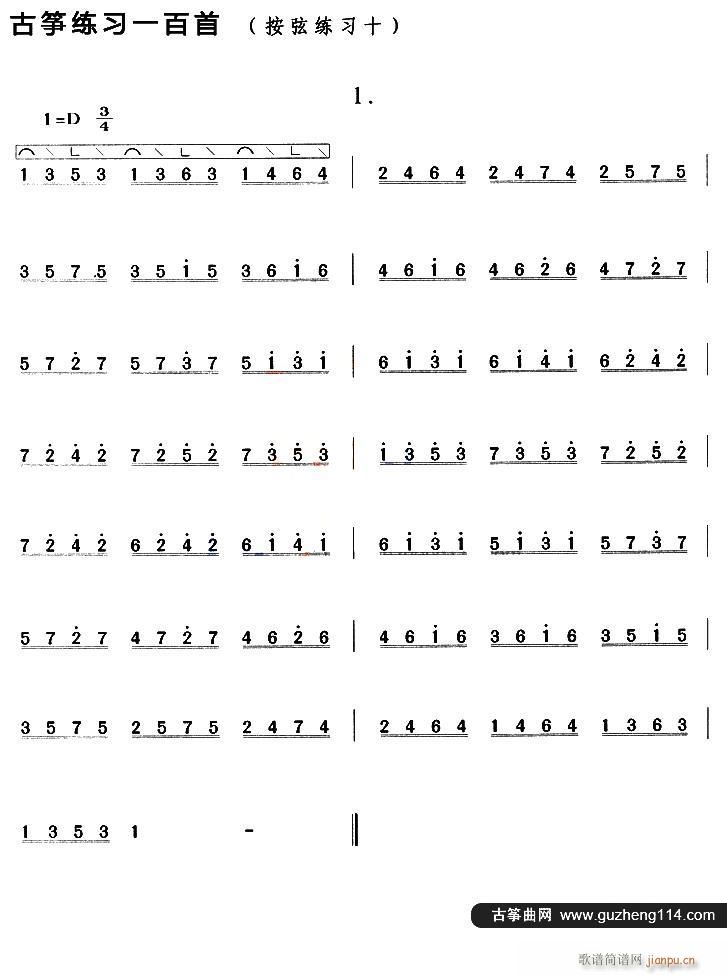 古筝按弦练习(十)1