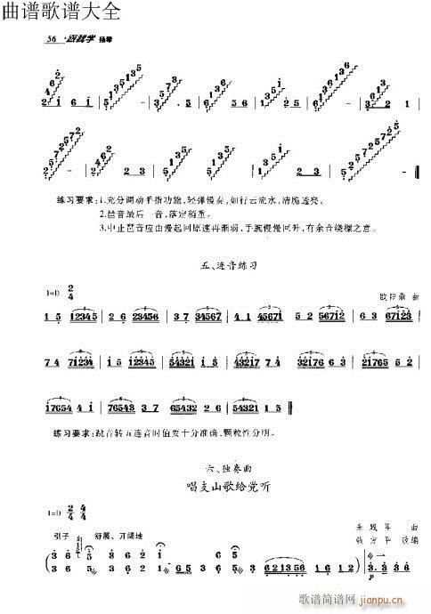 跟我学扬琴51-70页6