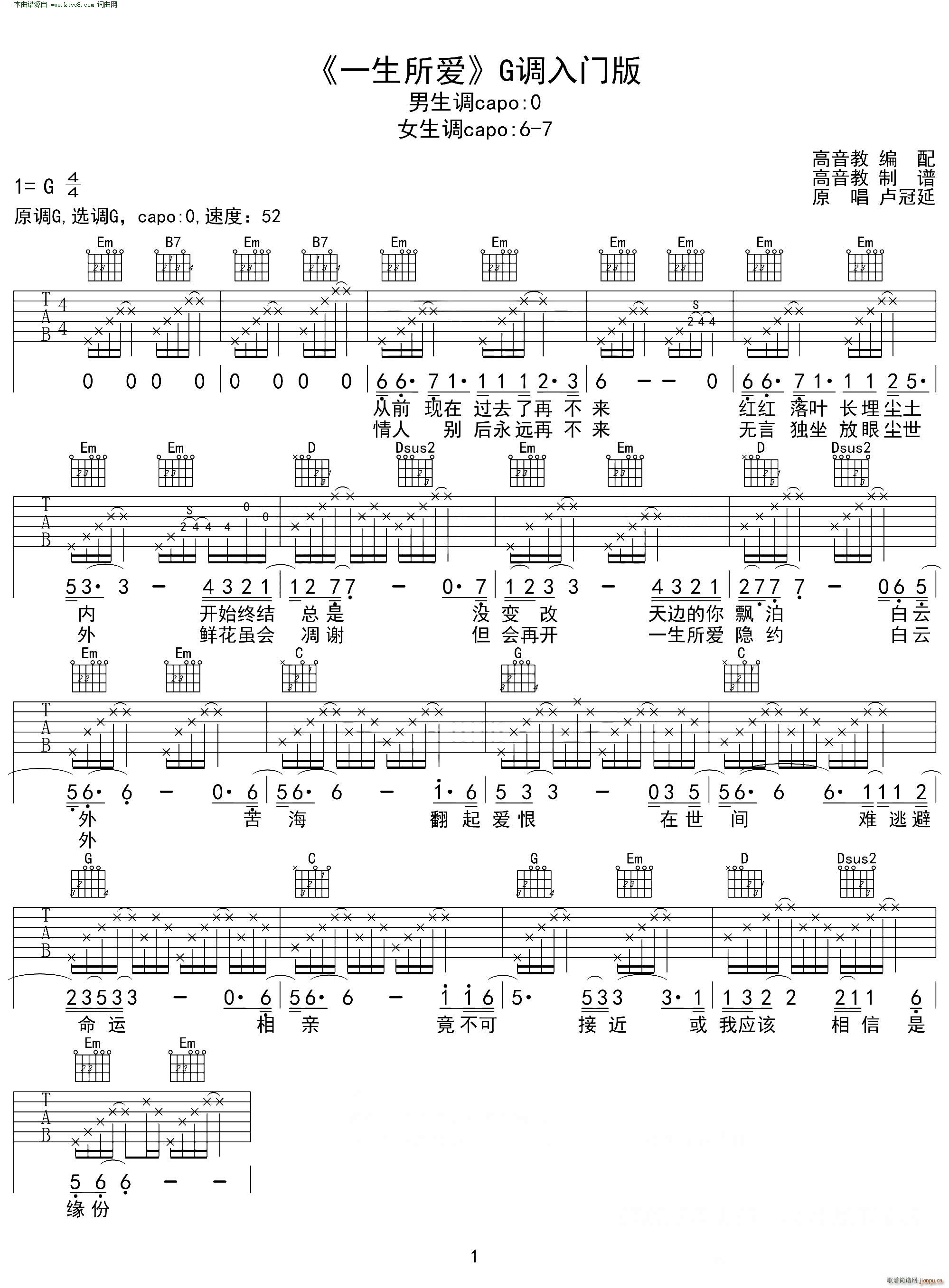 一生所爱( G调入门版 编配)_卢冠廷1