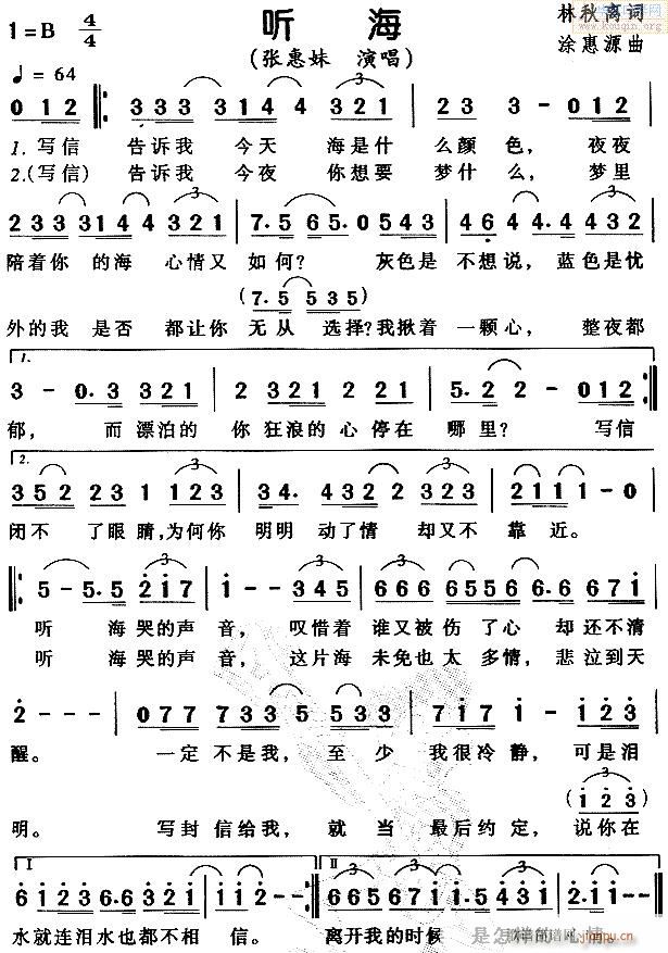 口琴-听海--张会妹1