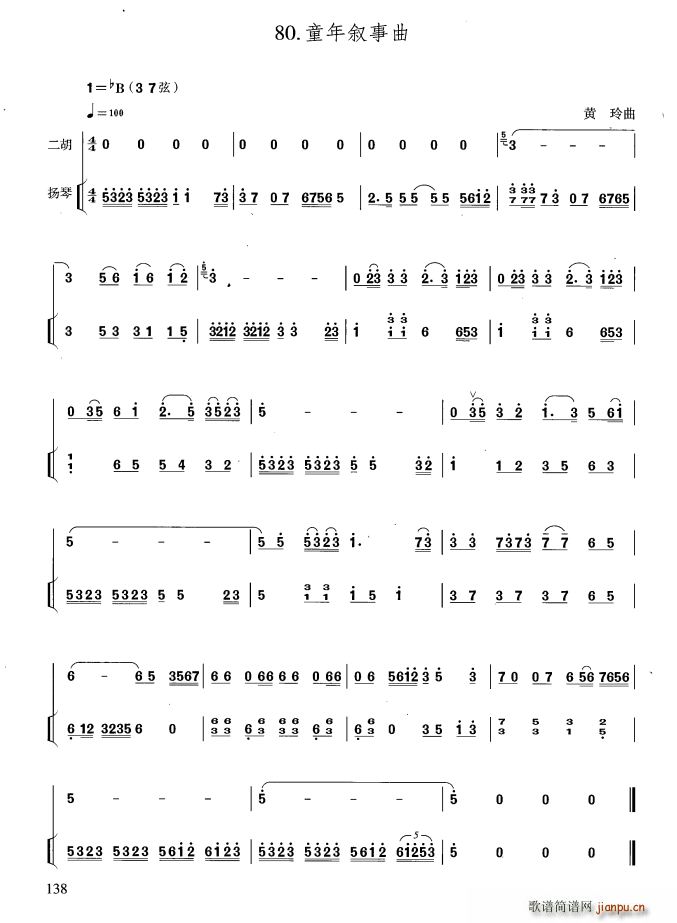 童年叙事曲（扬琴伴奏谱）1