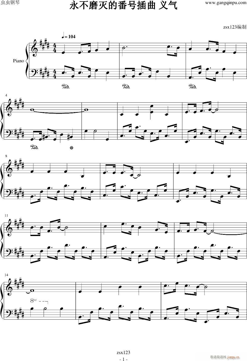 永不磨灭的番号主题曲 义气_永不磨灭的番号1