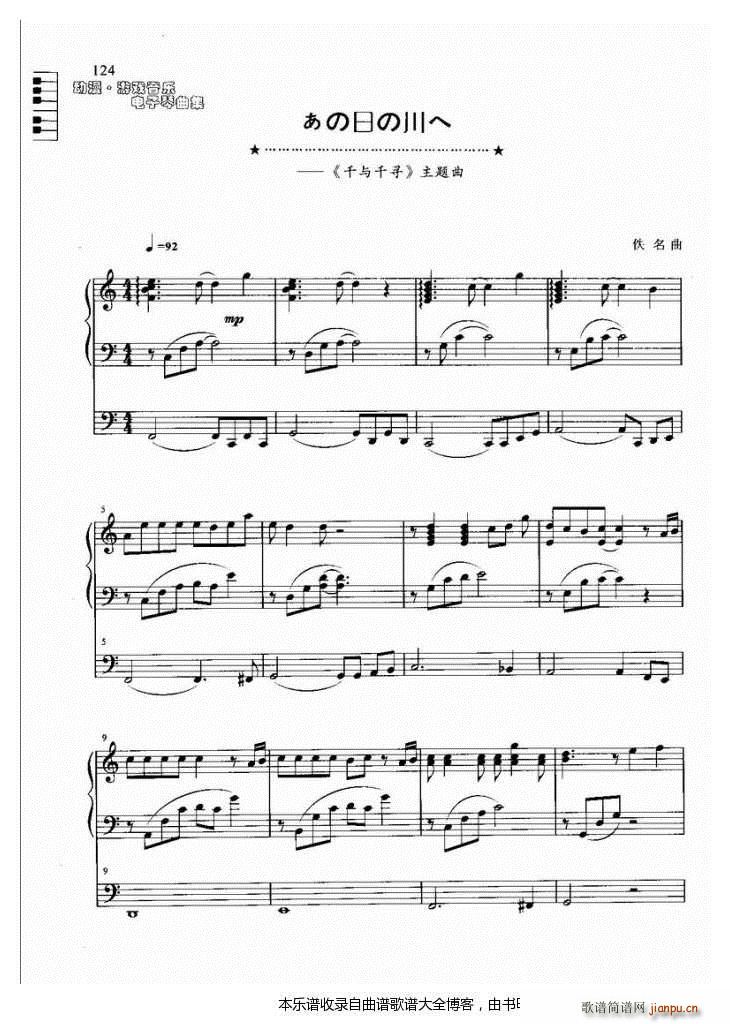 电子琴（千与千寻）主题曲1