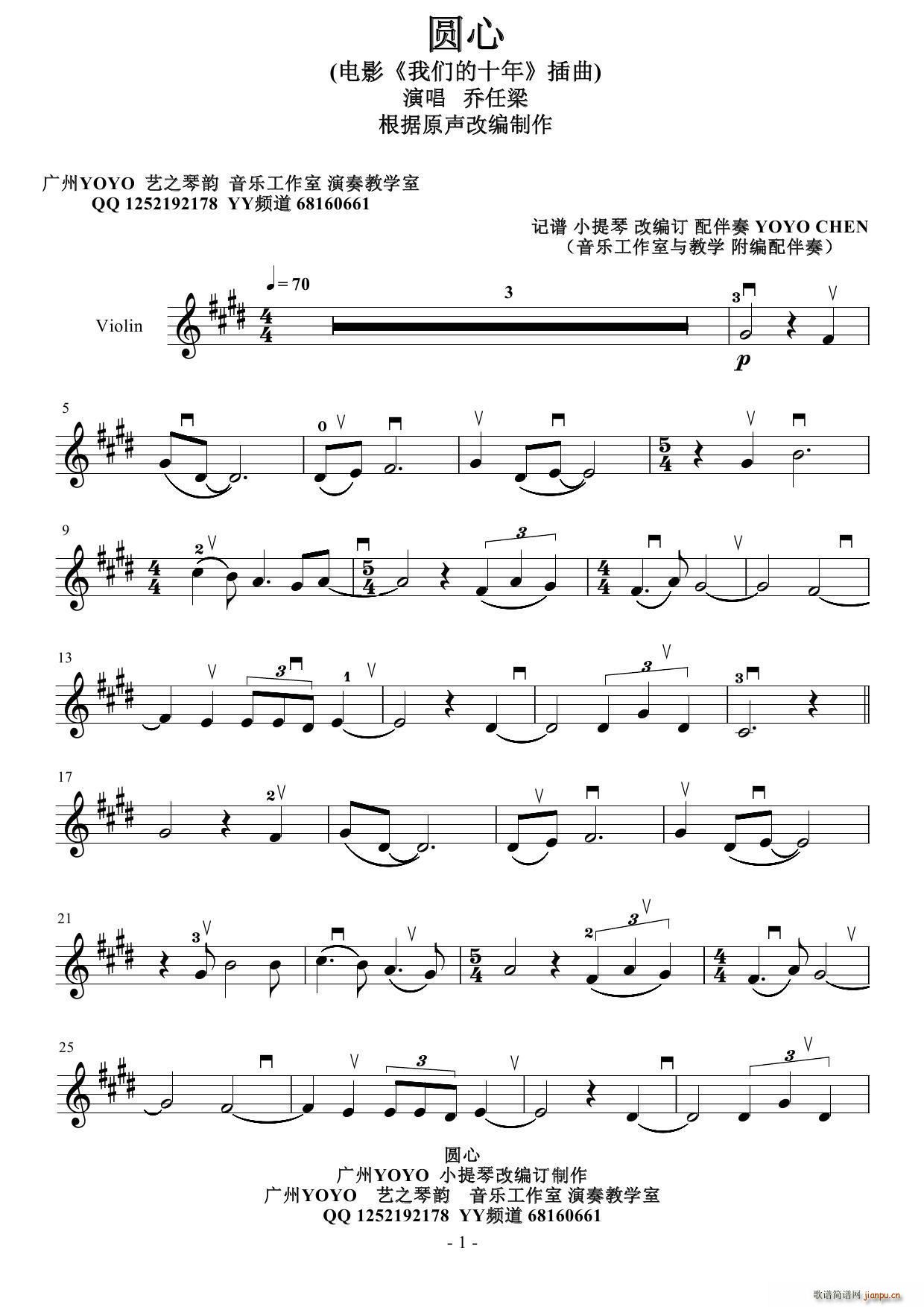 圆心(电影《我们的十年》插曲)_乔任梁1