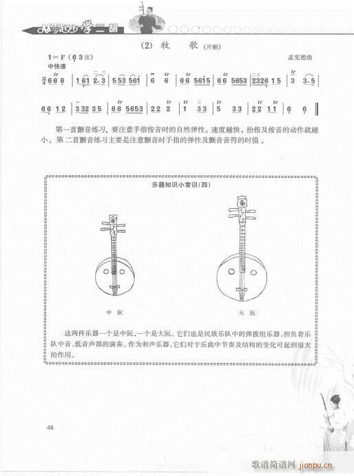 从零起步学二胡轻松入门41-608
