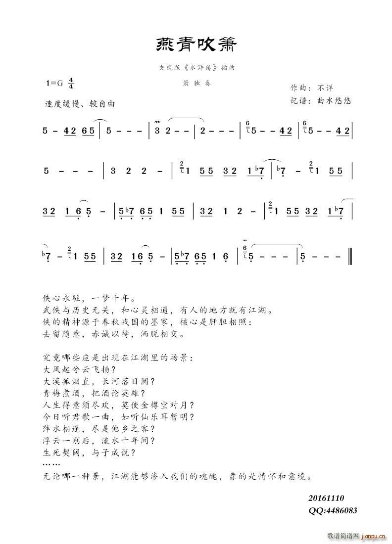 燕青吹箫(《水浒传》背景音乐)_不详1