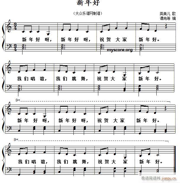 新年好（儿童歌曲弹唱伴奏）1