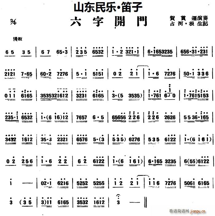 六字开门(山东民乐、笛子)_贺贯迁1