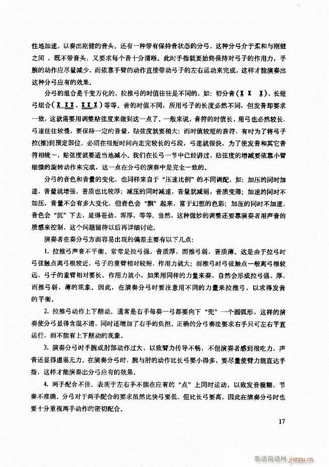 二胡技法与名曲演奏提示 目录1-6021
