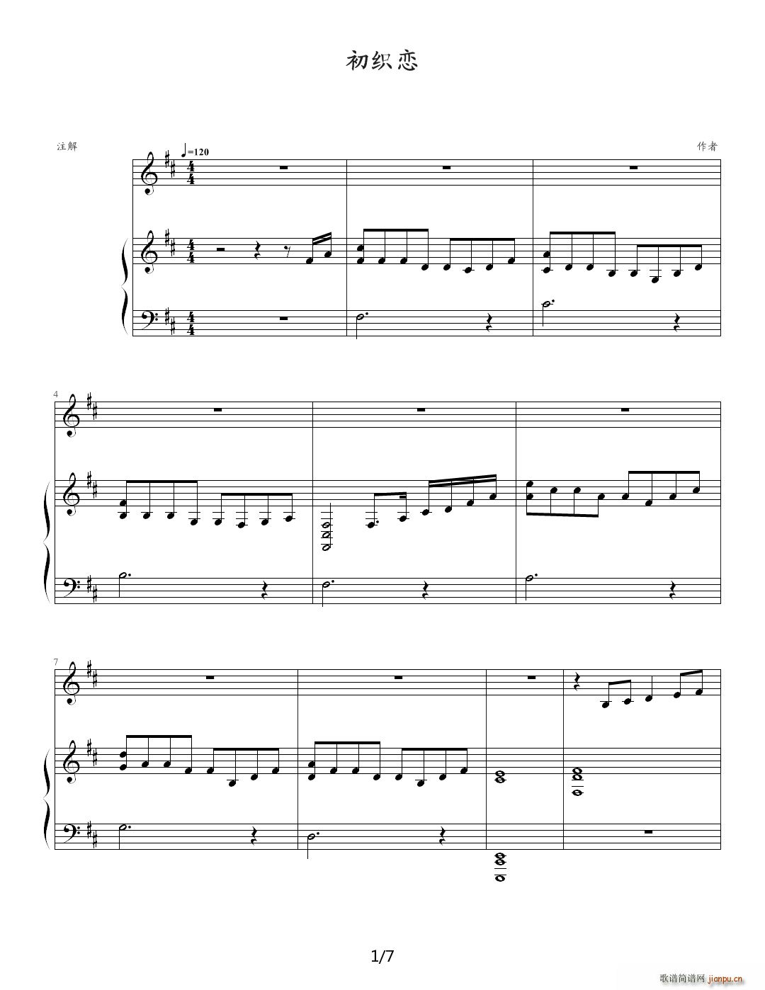 茗记2主题曲《初织恋》 D调1