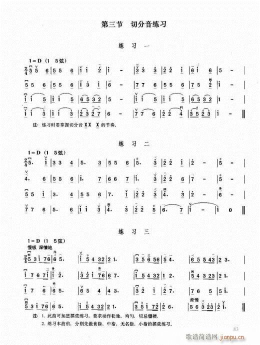 二胡必修教程81-1003