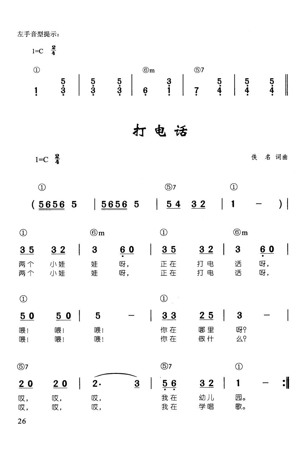 打电话(辛笛《 钢琴即兴伴奏儿歌68首》)1