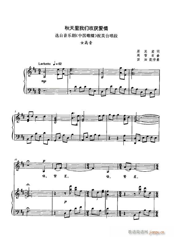 音乐剧《中国蝴蝶》钢伴谱3首9