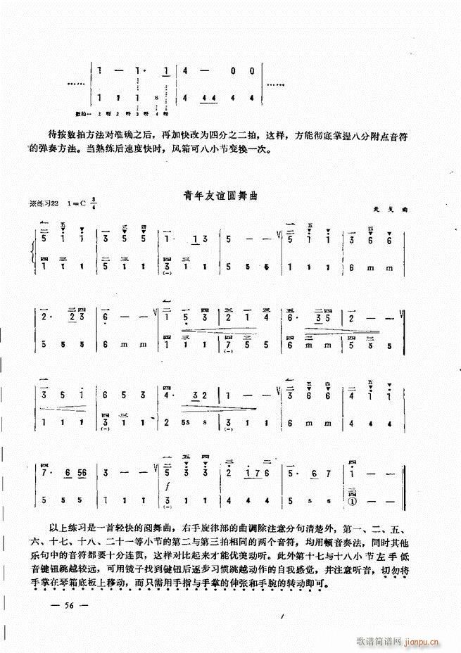 手风琴简易记谱法演奏教程 目录1-6061