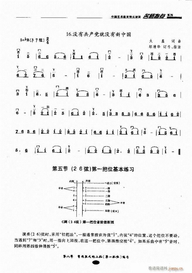 板胡名师指点 目录前言1-809