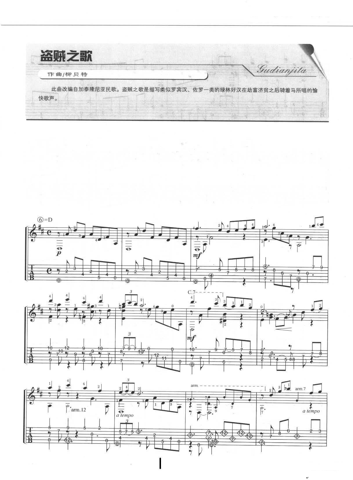盗贼之歌(双谱)1