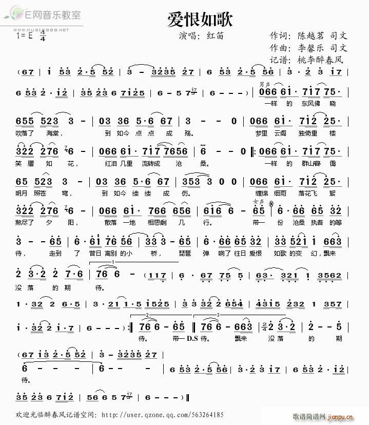 爱恨如歌_红笛1