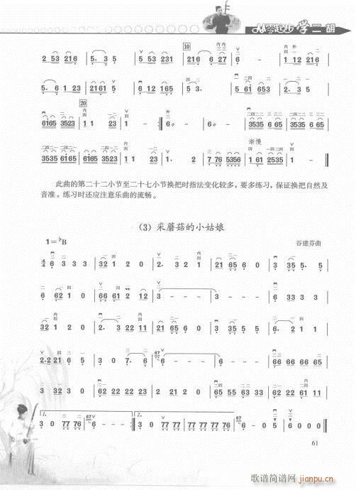 从零起步学二胡轻松入门61-801