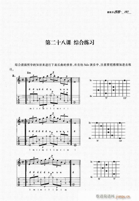 跟我学吉他 181-20017