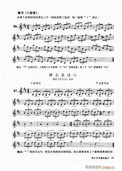 孔庆山六孔笛12半音演奏与教学41-6019