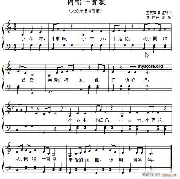 同唱一首歌(儿歌简易弹唱、伴奏)1