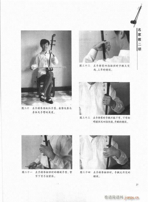 名家教二胡21-407