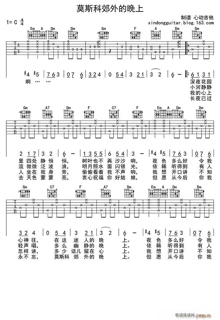 莫斯科郊外的晚上（吉他 ）1