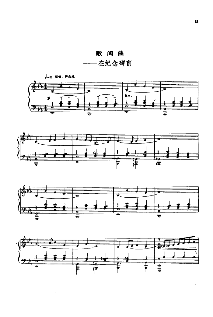 歌间曲-在纪念碑前(祖国四季)1
