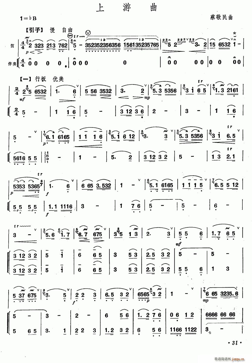 上游曲（笛子 伴奏）1