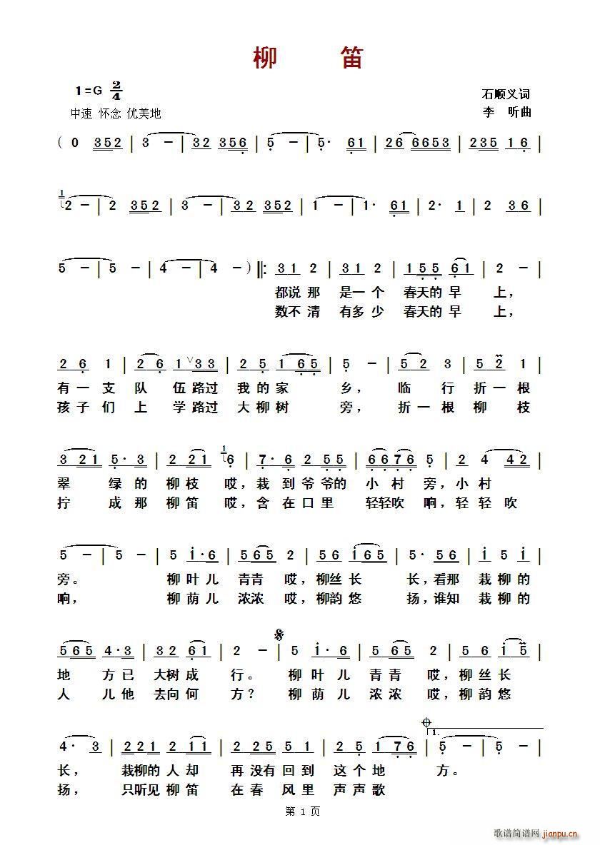 柳笛_严当当1