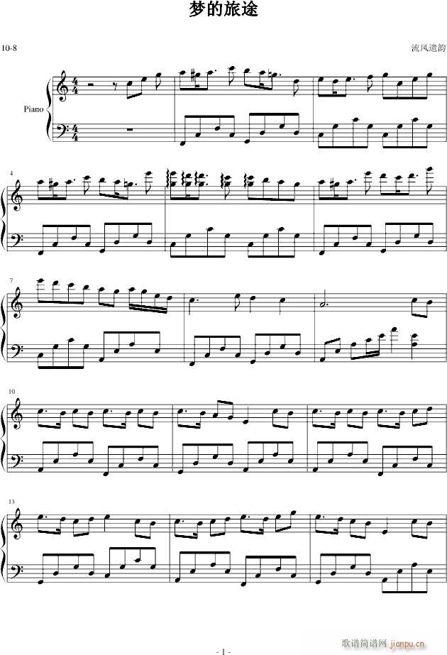 梦的旅途_流风遗韵1