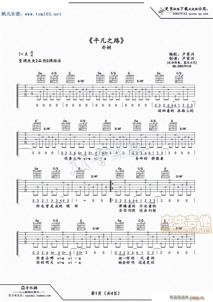 平凡之路（卢家兴编） ―_朴树1