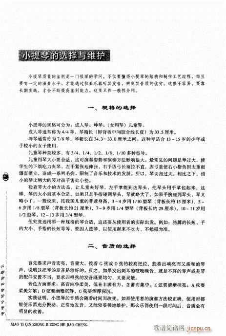 小提琴中级综合教程 201-23928