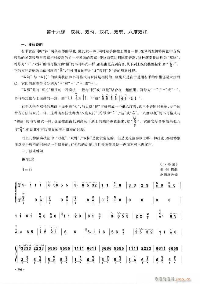 古筝基础教程三十三课目录61-12036