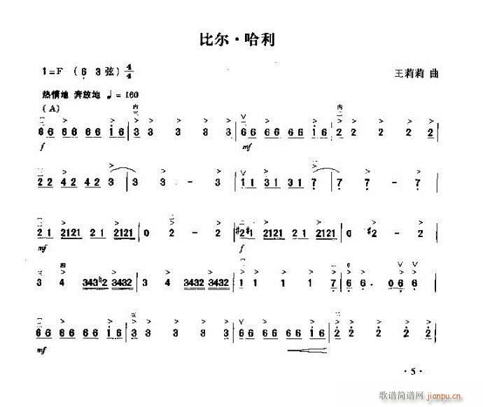 二胡 比尔.哈利1