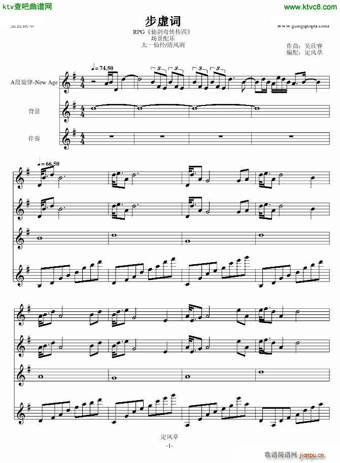 步虚词 仙剑奇侠传四_仙剑奇侠传1