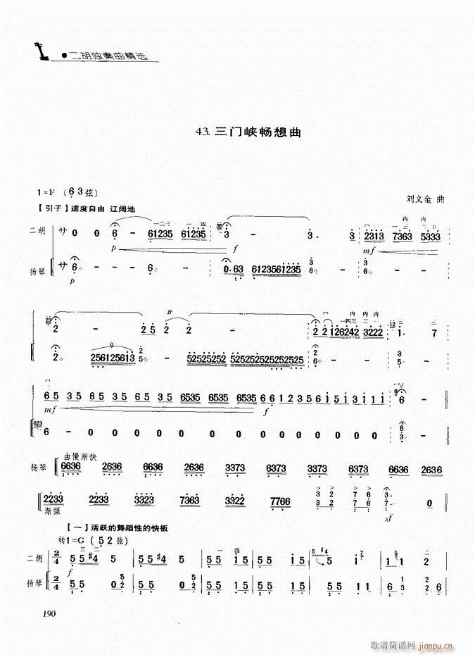 二胡 三门峡畅想曲1