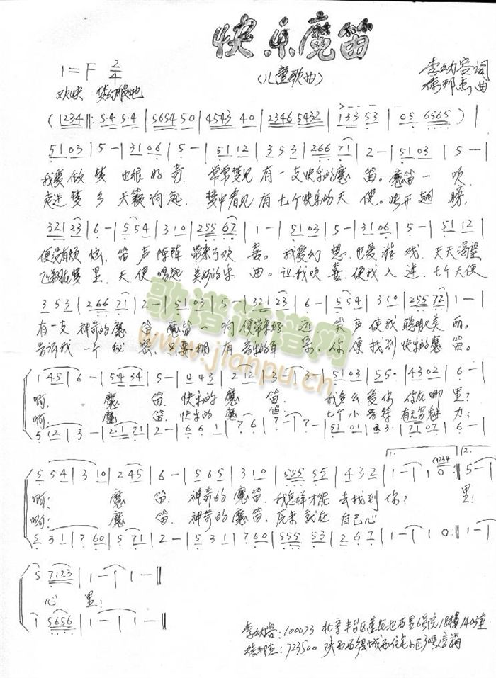 快乐魔笛1