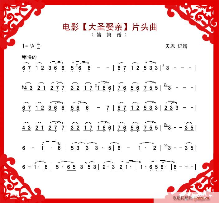 电影 大圣娶亲 片头曲1