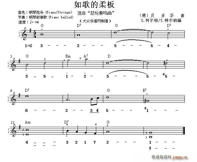 如歌的柔板(选自《悲呛奏鸣曲》)(双谱式 )1