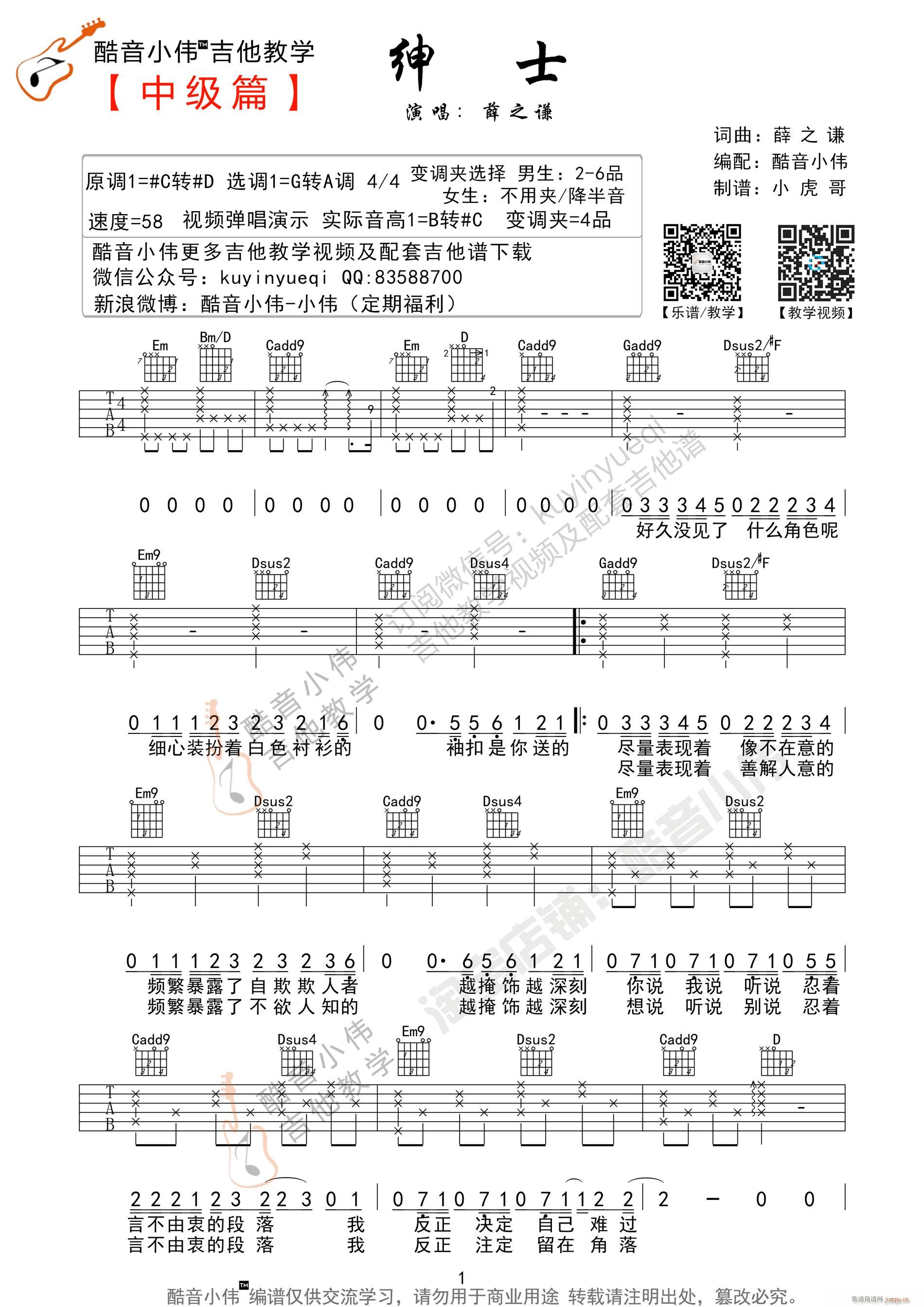《绅士》G转A调指法( 吉他教学)_薛之谦1