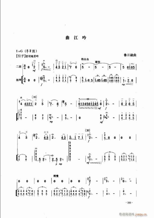 中国二胡名曲集锦南北音乐风格301-34335