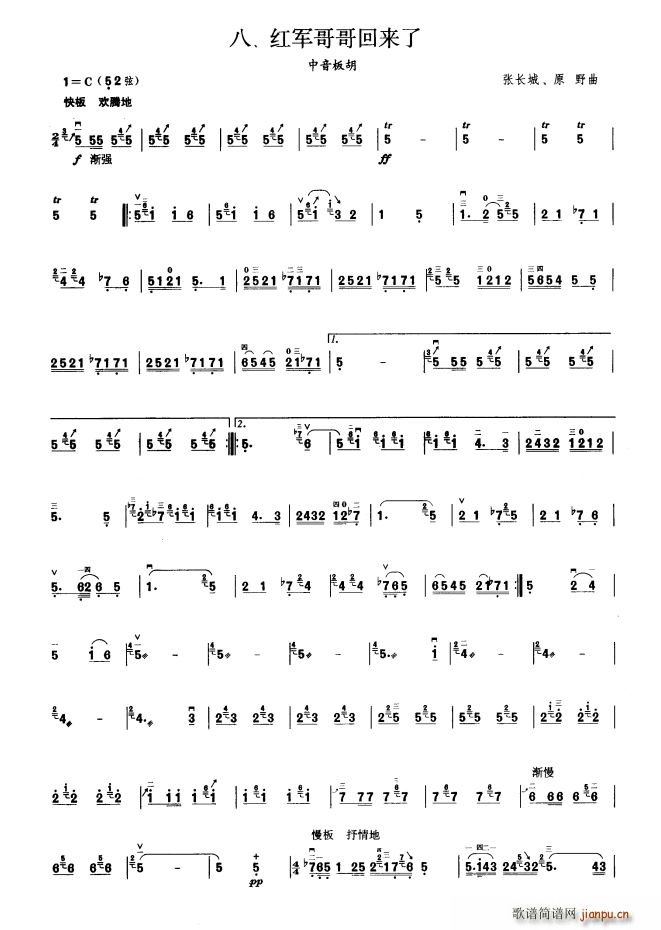 红军哥哥回来了(板胡曲集第六级)1