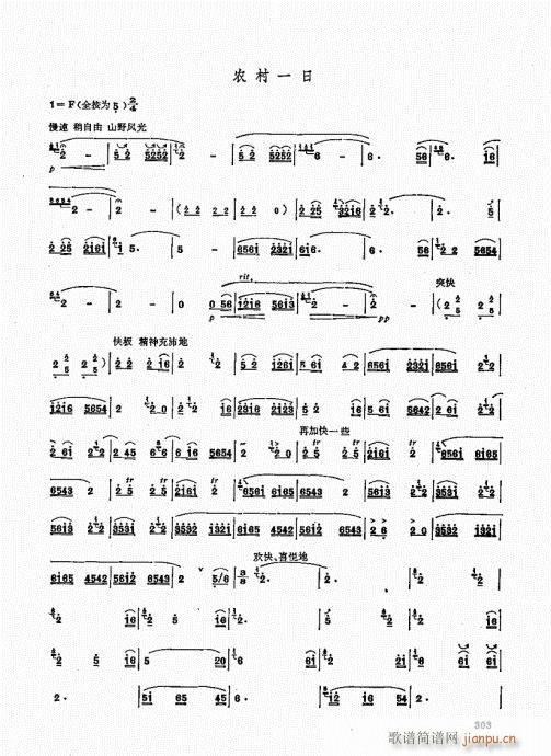 竹笛实用教程301-3203