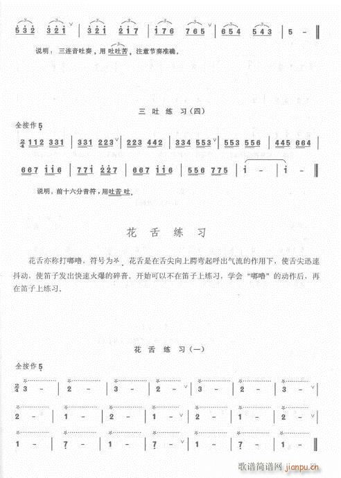 笛子入门教材  增订本42-6216