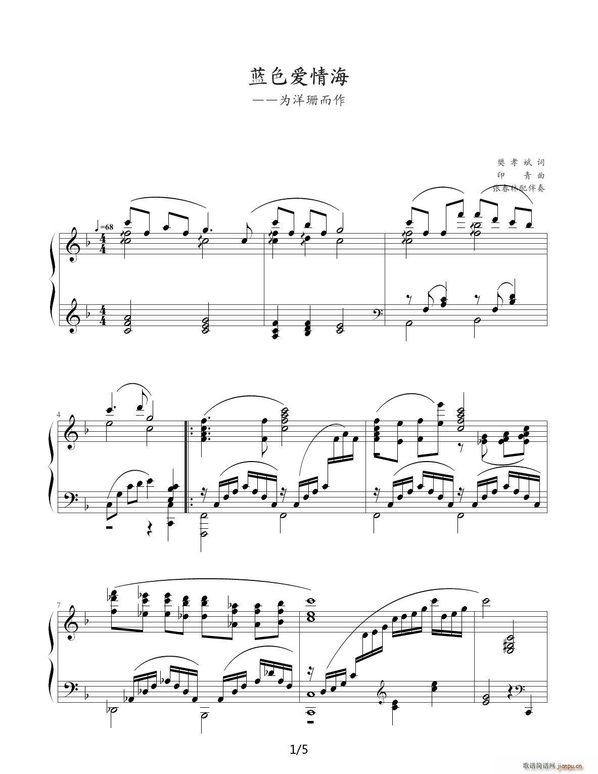 蓝色爱情海 F调1