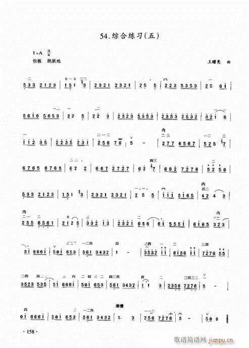 二胡初级教程141-16018