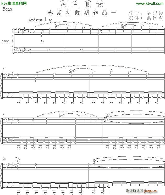 灰色的云 李斯特 Bb调1