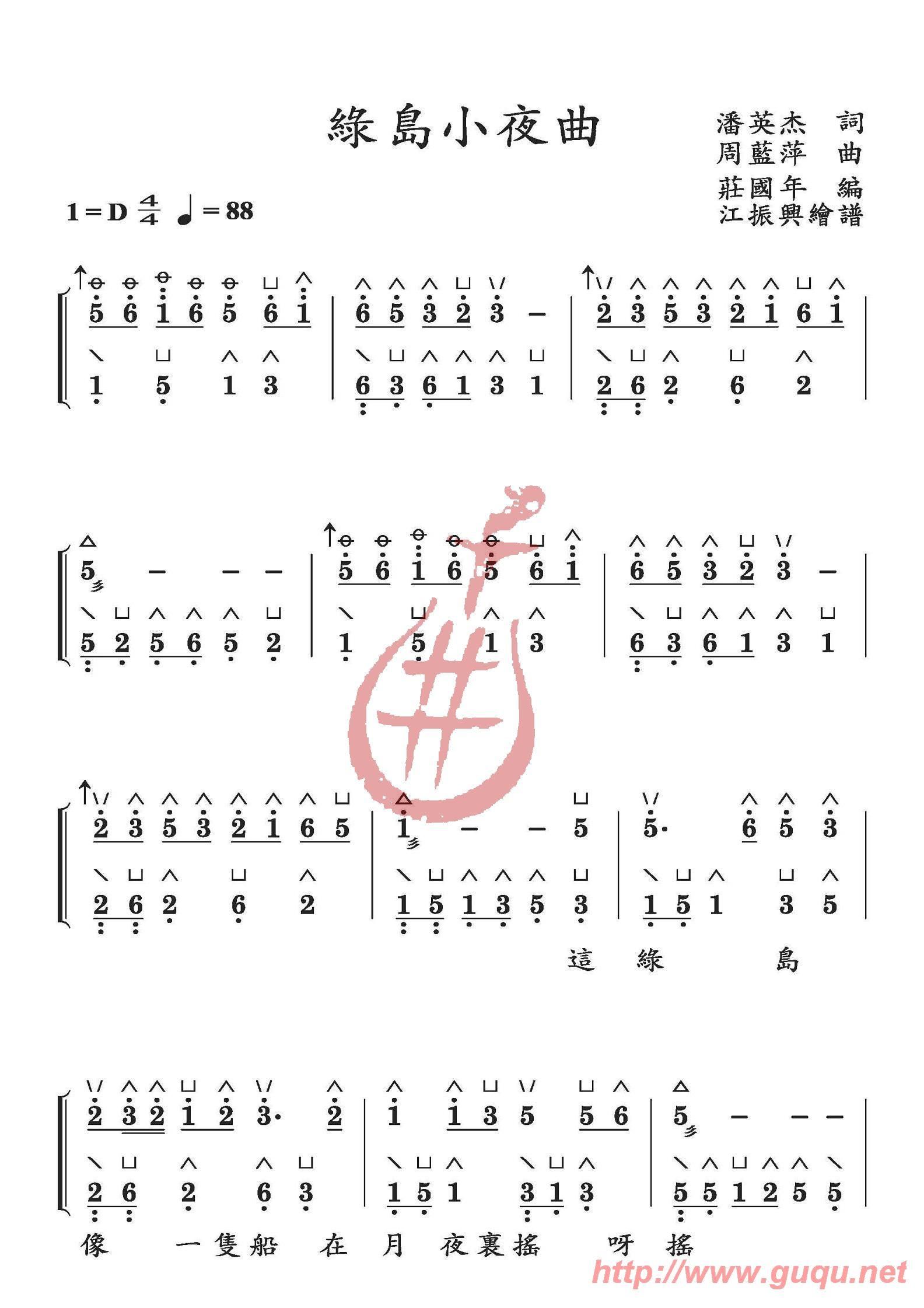 绿岛小夜曲（附：古筝指法说明）1