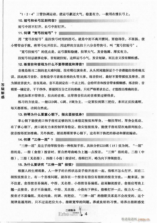 二胡教本 答疑解惑9